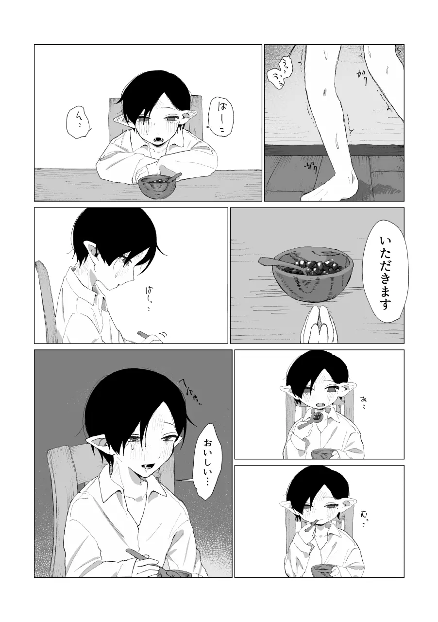 兄さんの家に監禁されてる - page109
