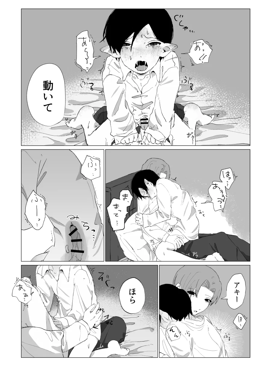 兄さんの家に監禁されてる - page11