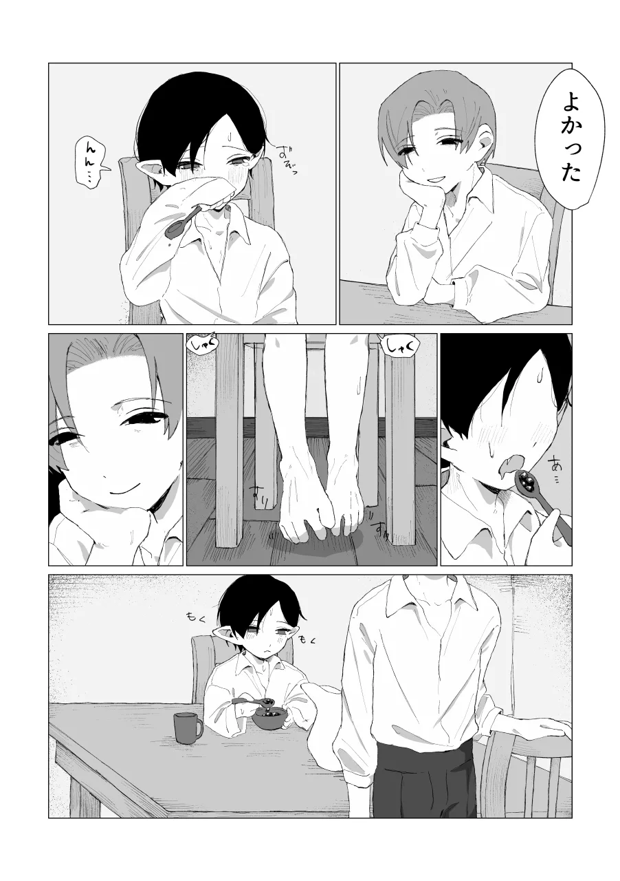 兄さんの家に監禁されてる - page110