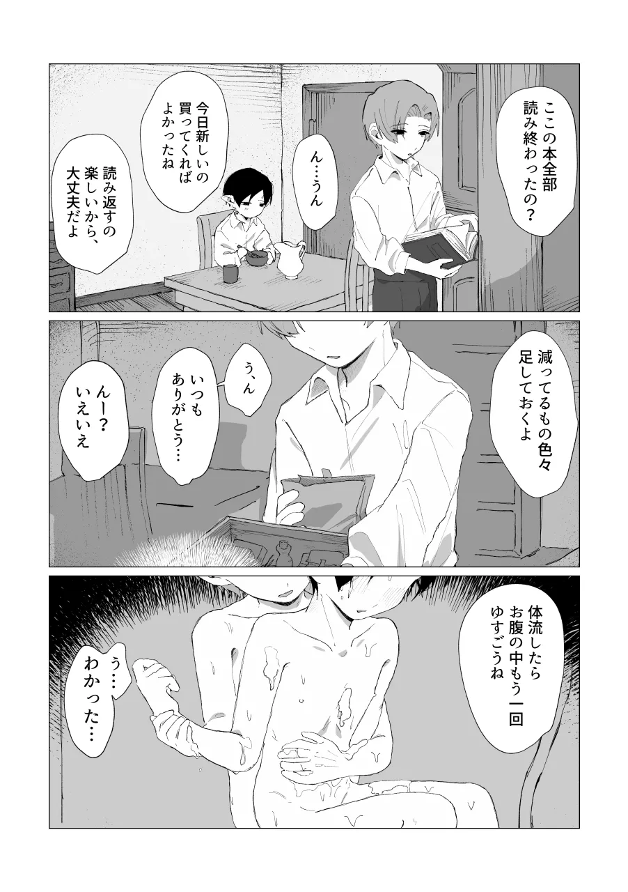 兄さんの家に監禁されてる - page111