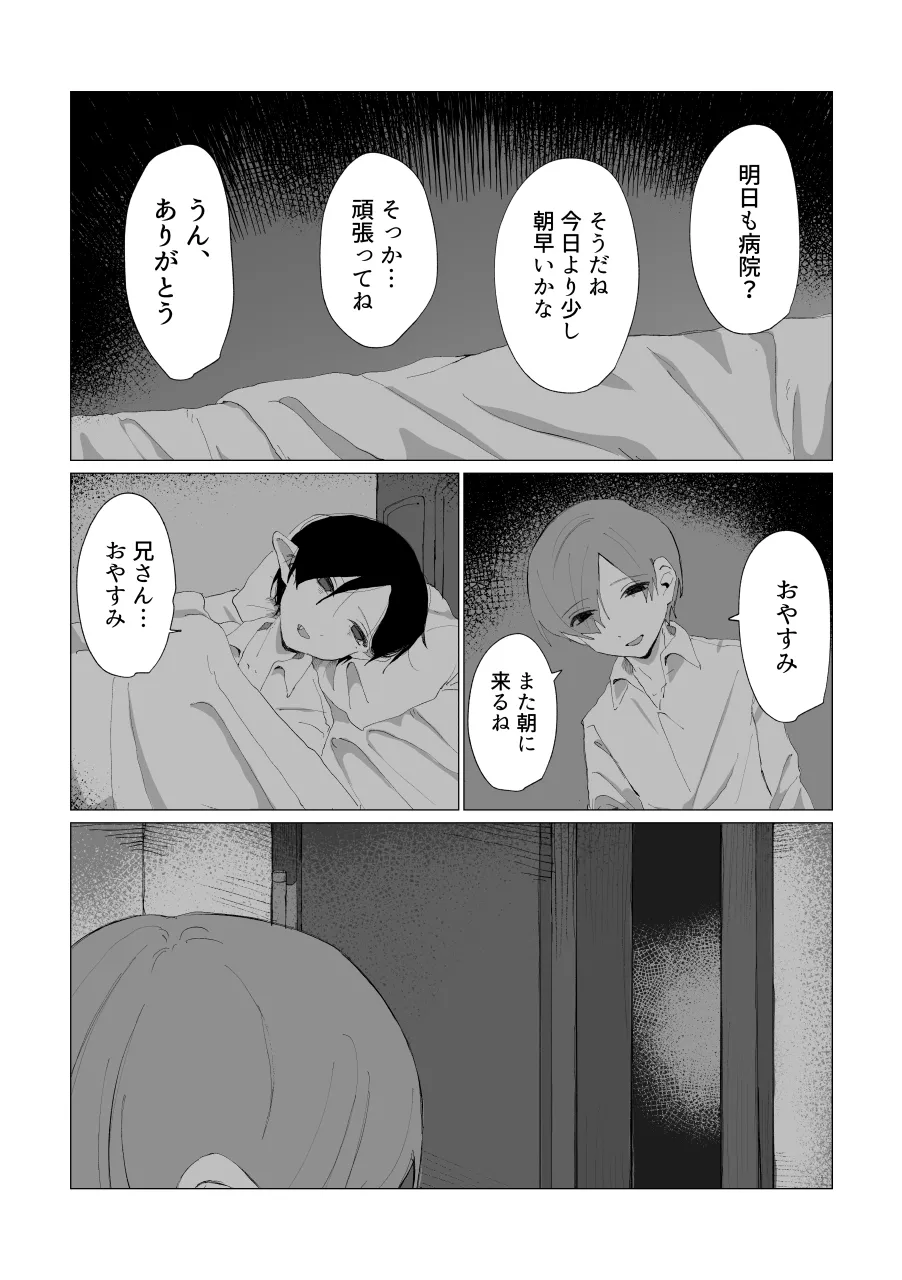 兄さんの家に監禁されてる - page112