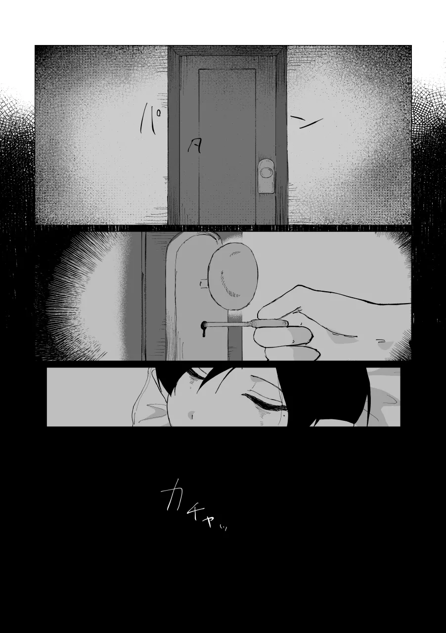 兄さんの家に監禁されてる - page113