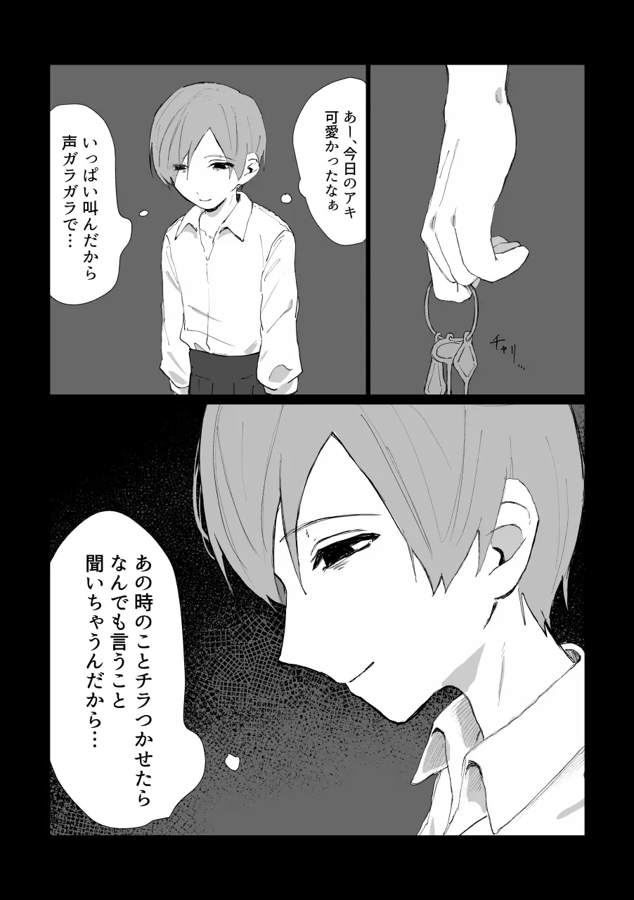 兄さんの家に監禁されてる - page114