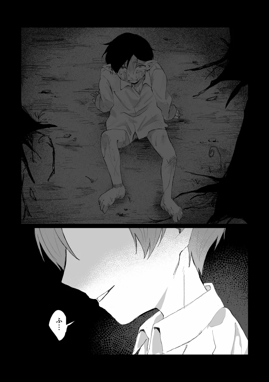兄さんの家に監禁されてる - page115