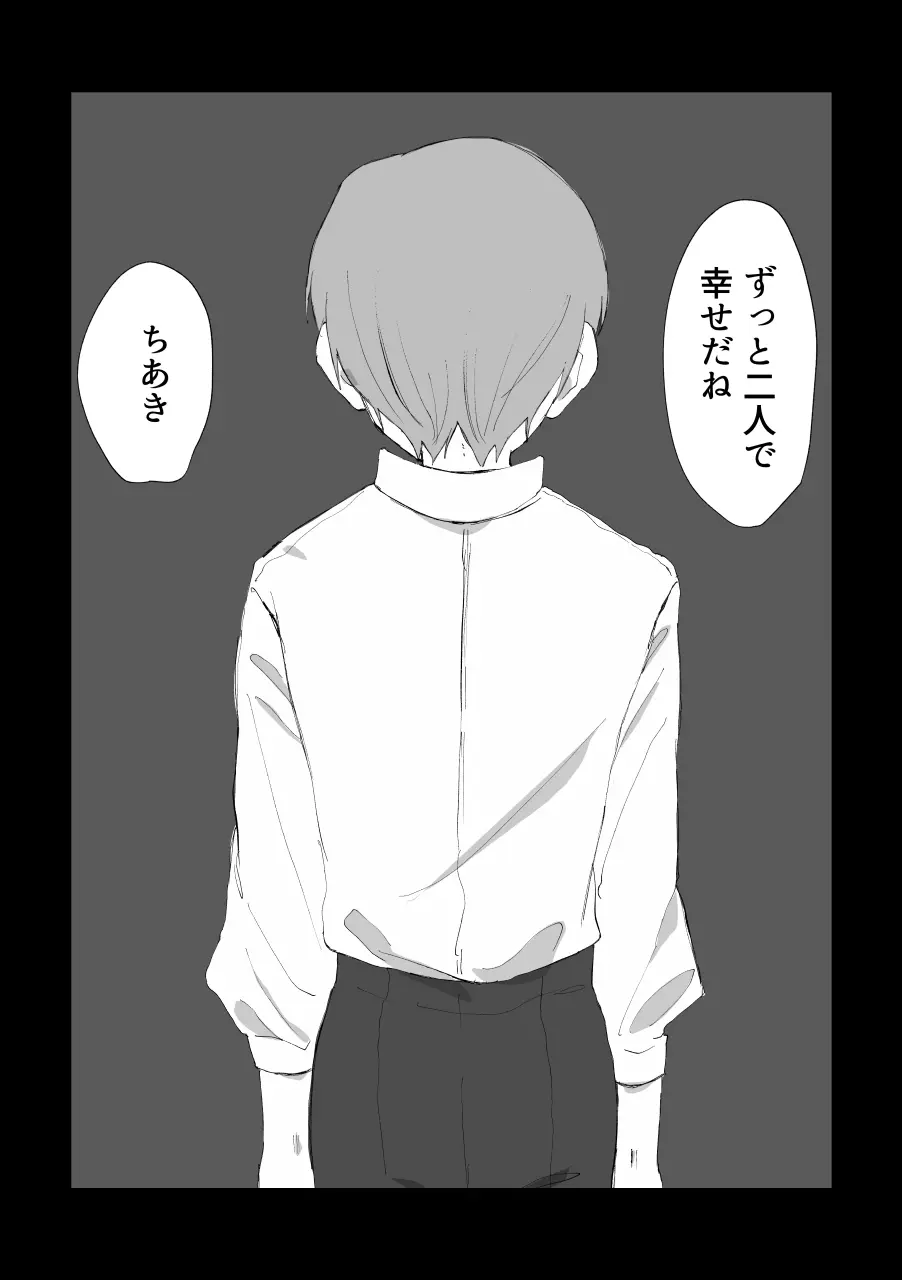 兄さんの家に監禁されてる - page116