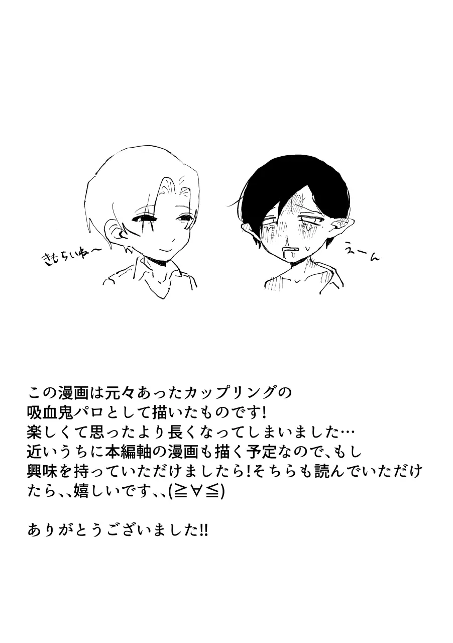 兄さんの家に監禁されてる - page119
