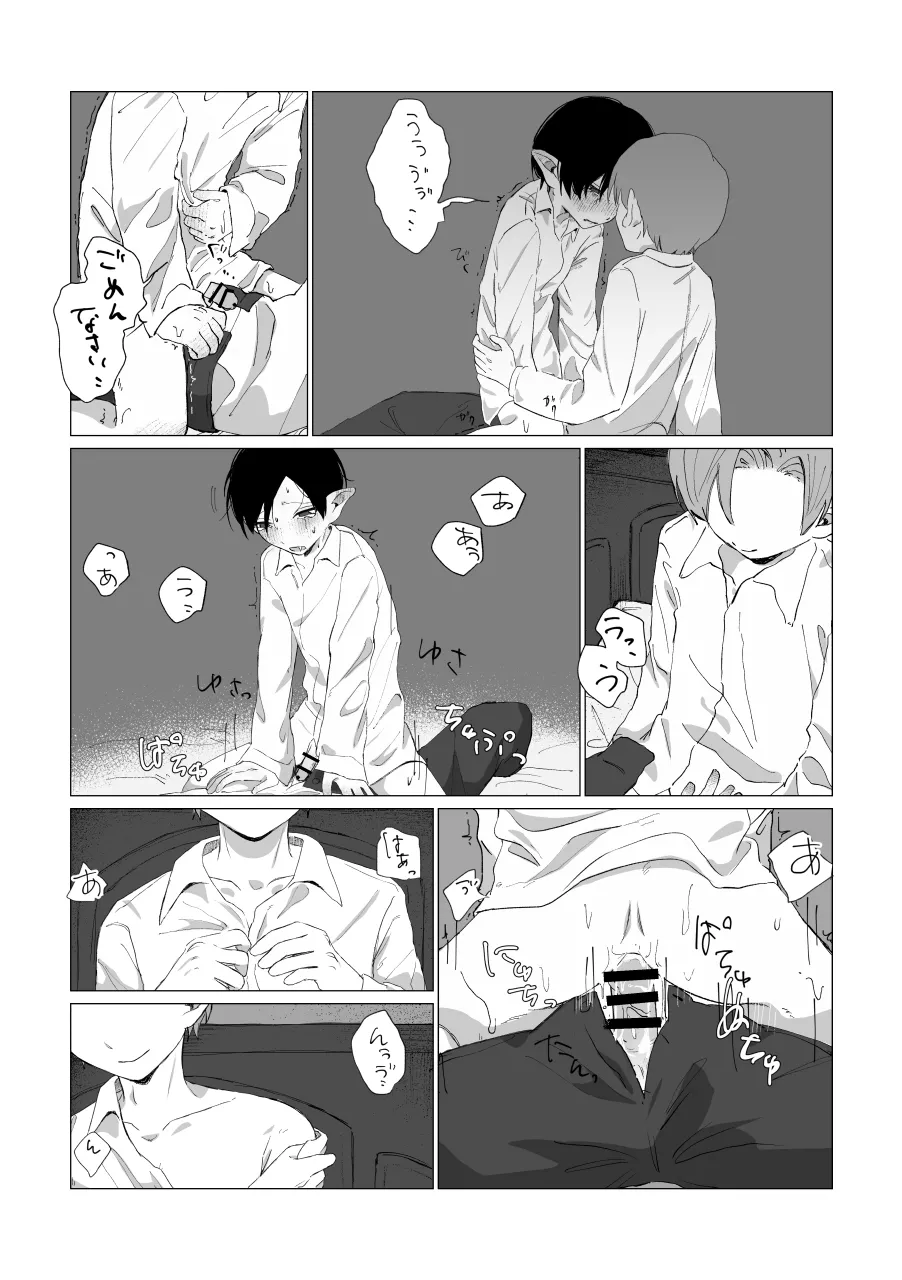 兄さんの家に監禁されてる - page12