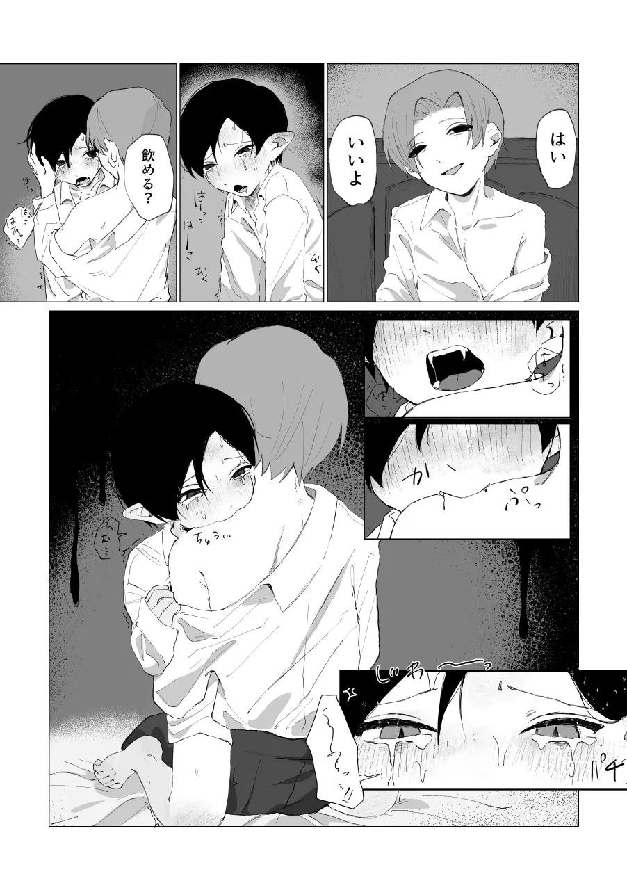 兄さんの家に監禁されてる - page13