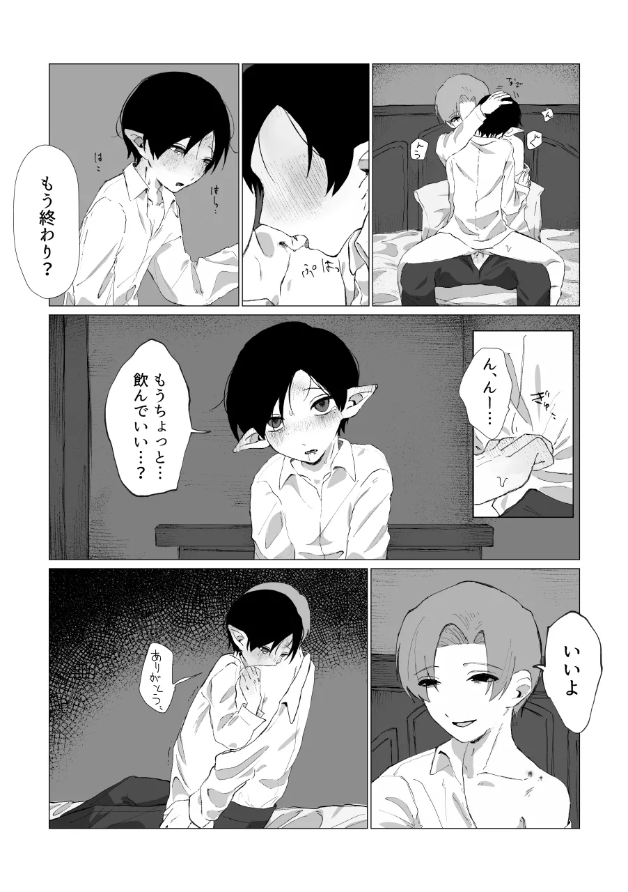 兄さんの家に監禁されてる - page14