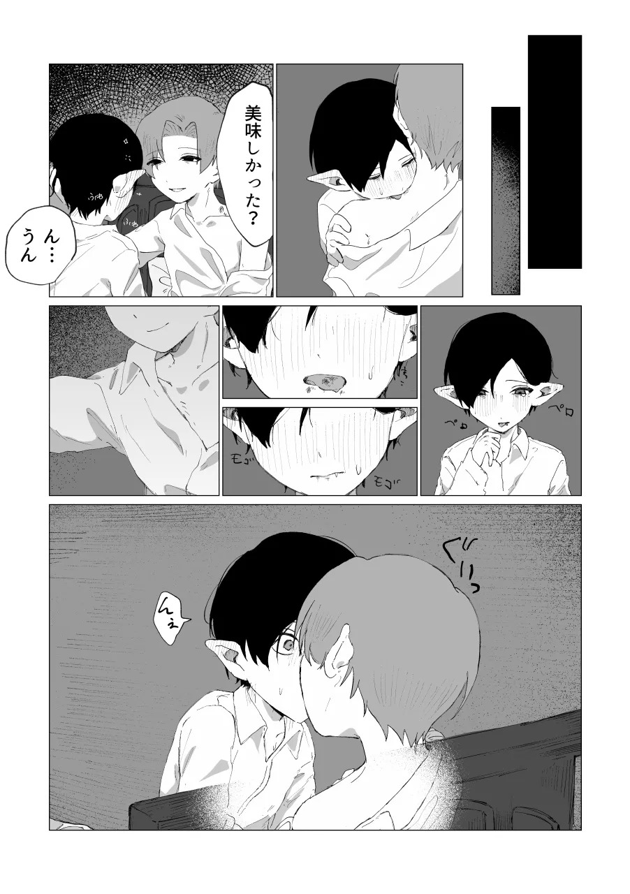 兄さんの家に監禁されてる - page15