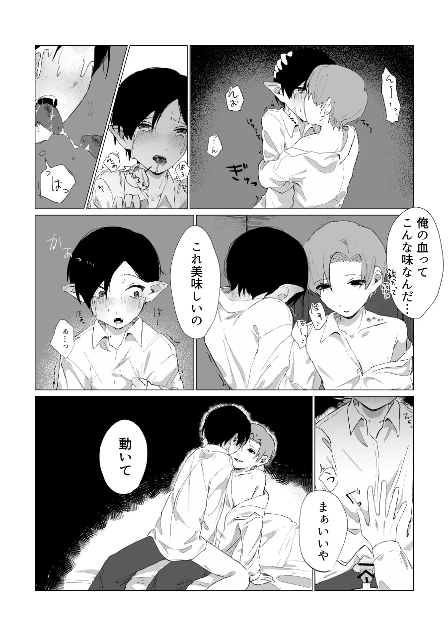 兄さんの家に監禁されてる - page16