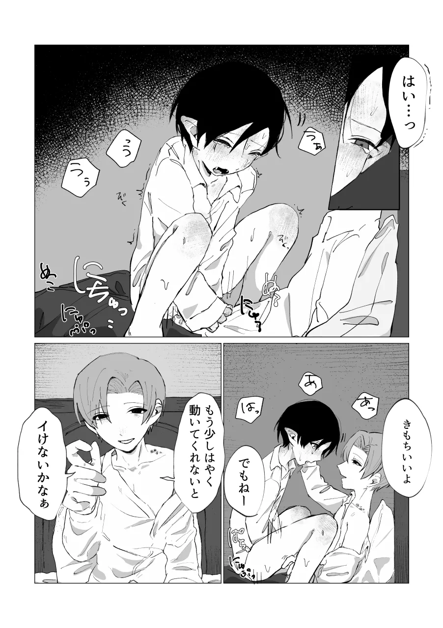 兄さんの家に監禁されてる - page17