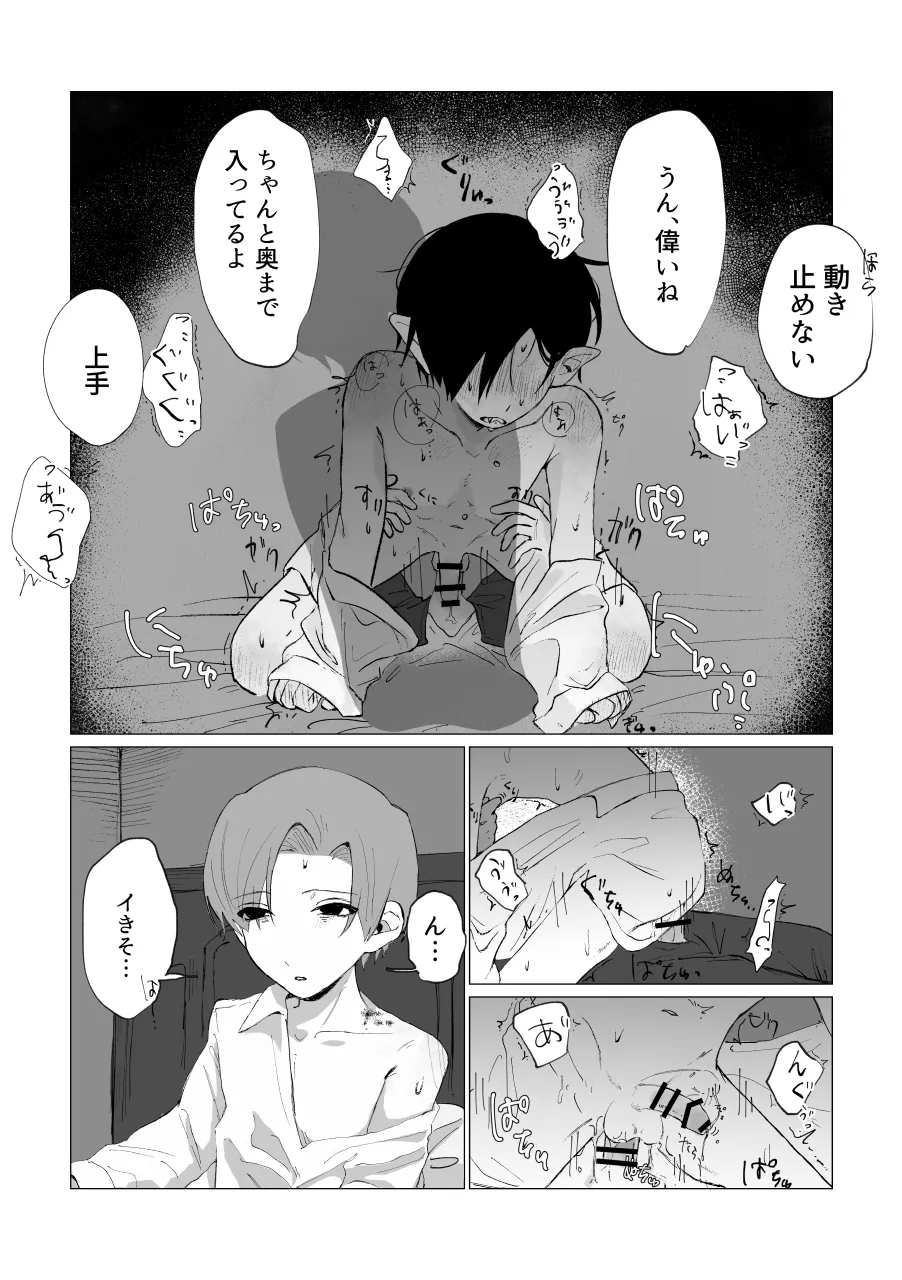 兄さんの家に監禁されてる - page19