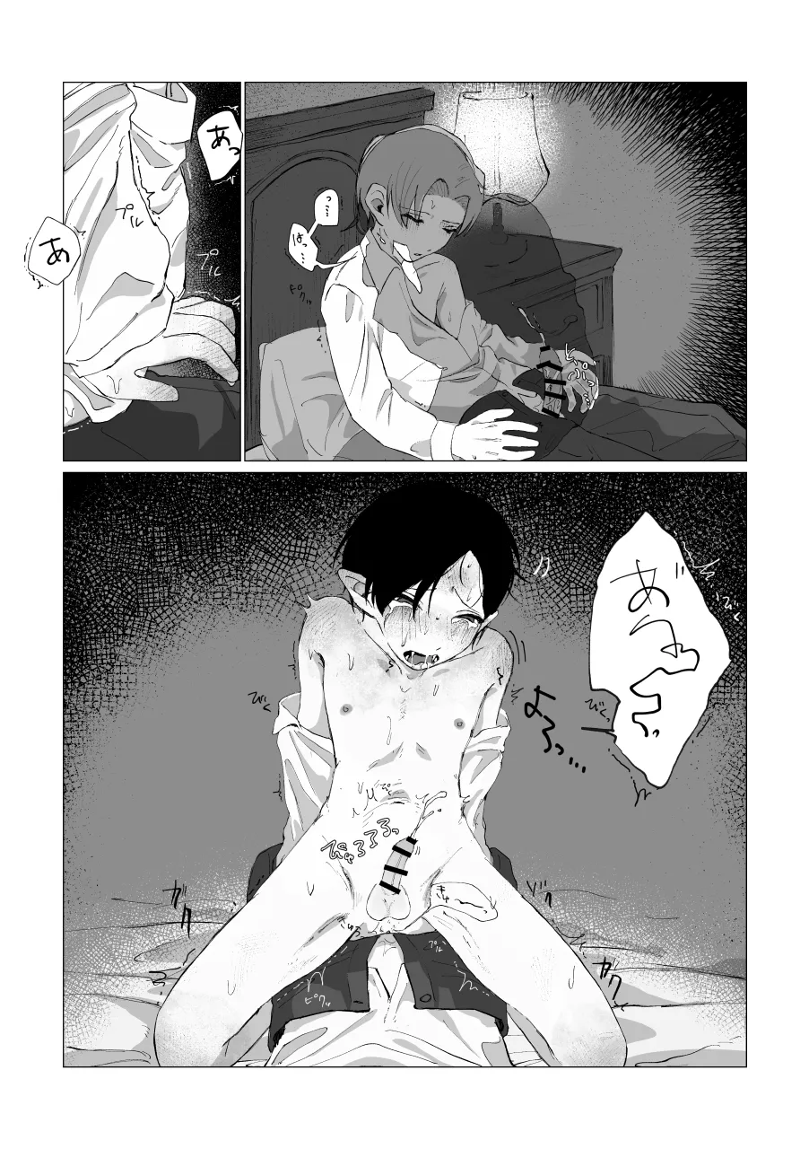 兄さんの家に監禁されてる - page21