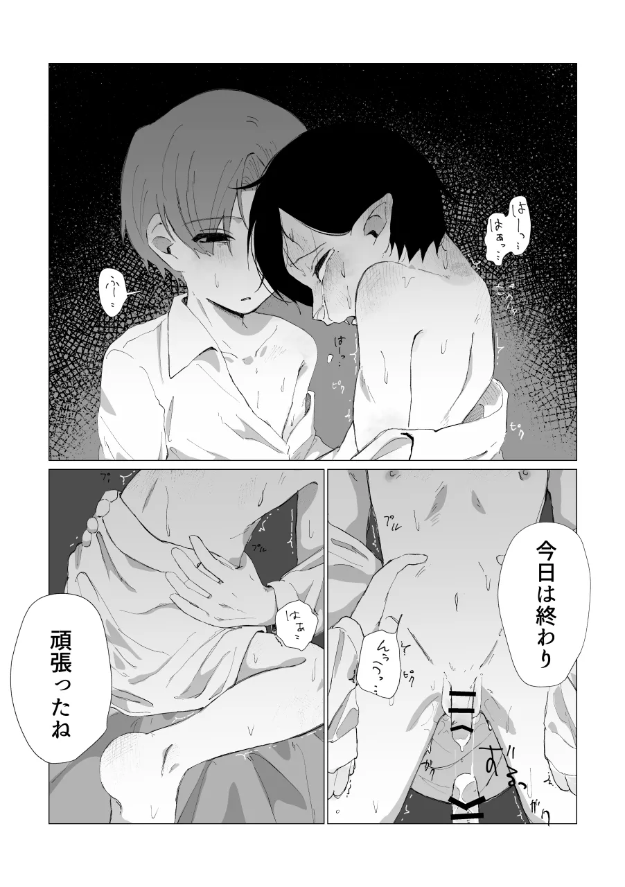 兄さんの家に監禁されてる - page22