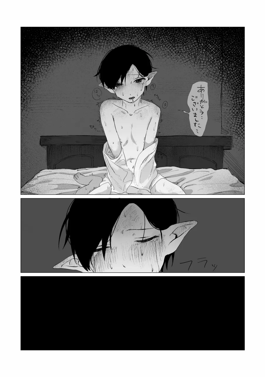 兄さんの家に監禁されてる - page23