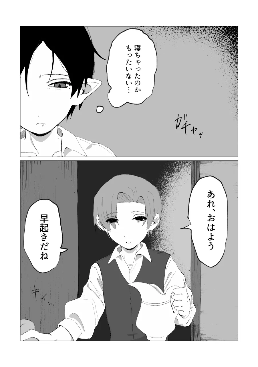 兄さんの家に監禁されてる - page26