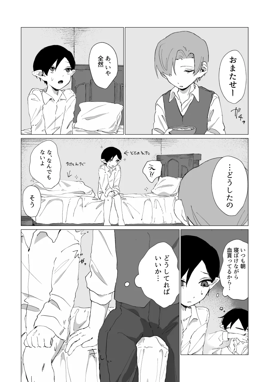 兄さんの家に監禁されてる - page31