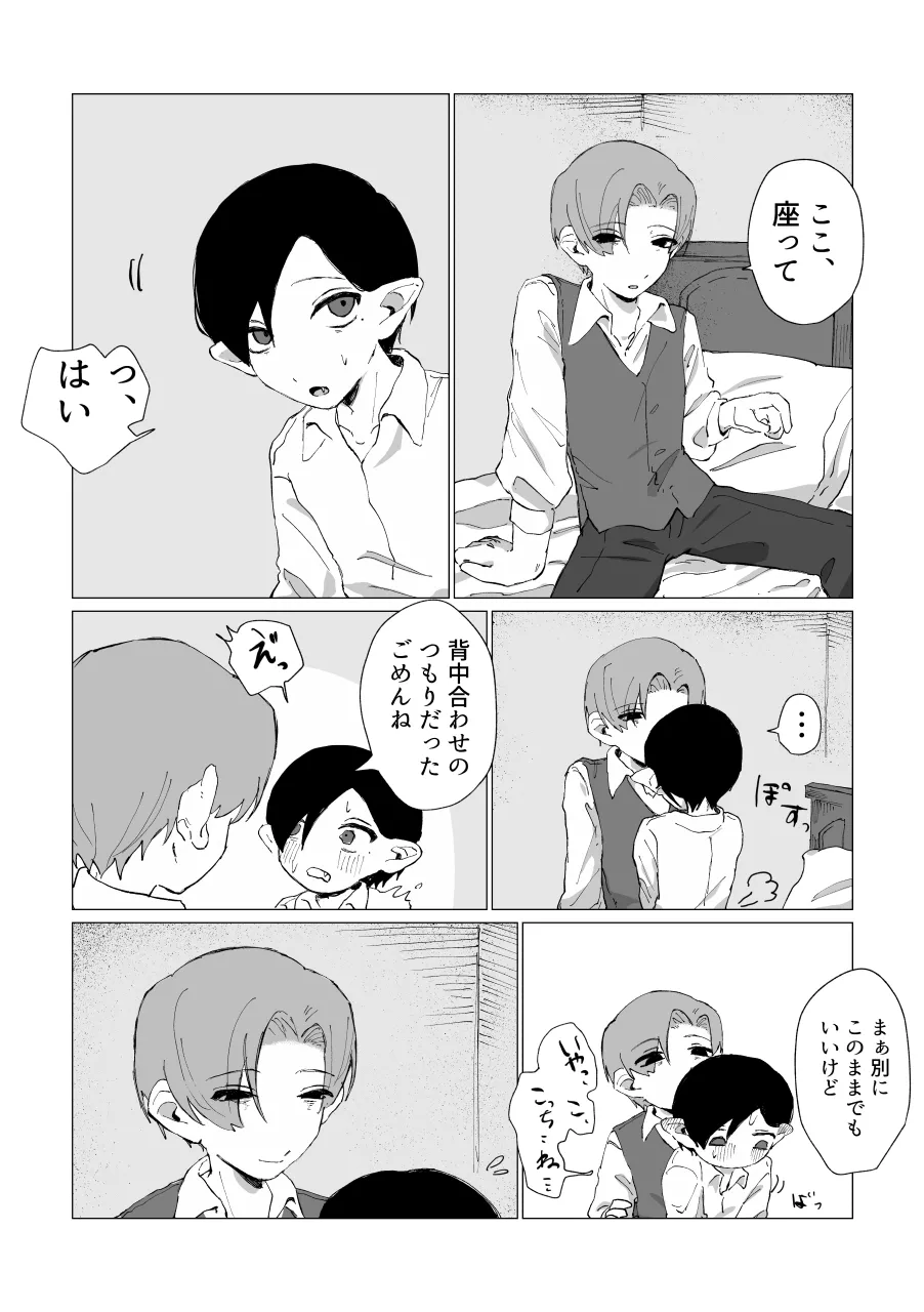 兄さんの家に監禁されてる - page32