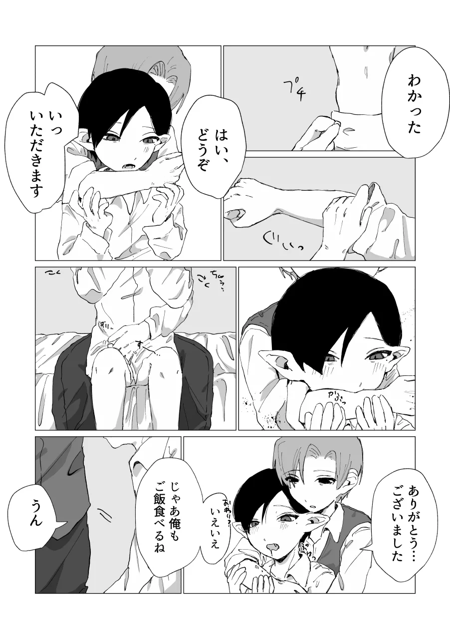 兄さんの家に監禁されてる - page33