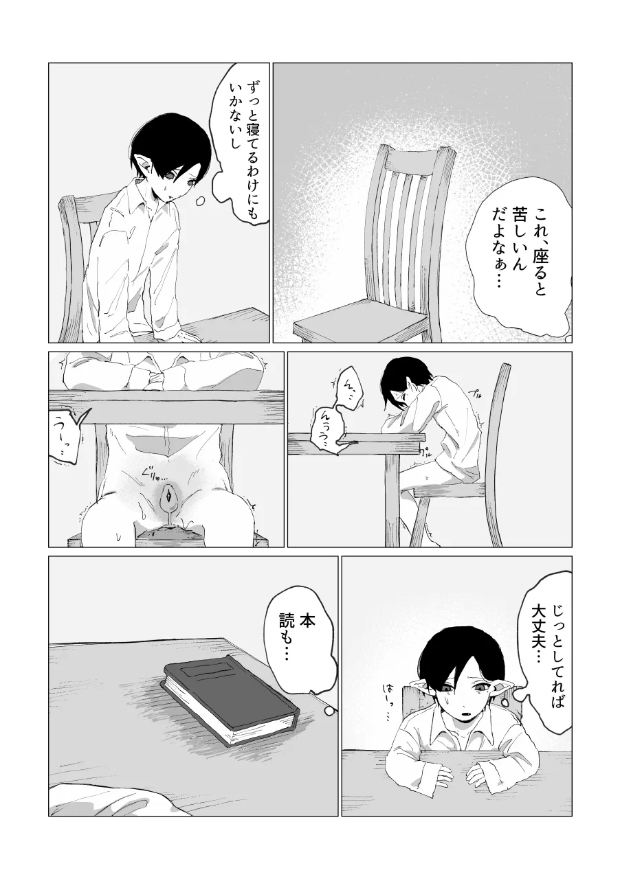兄さんの家に監禁されてる - page36