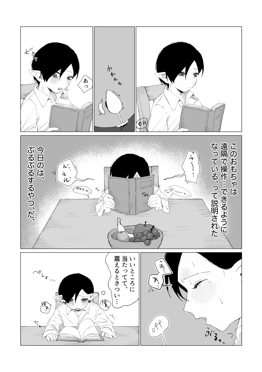兄さんの家に監禁されてる - page37