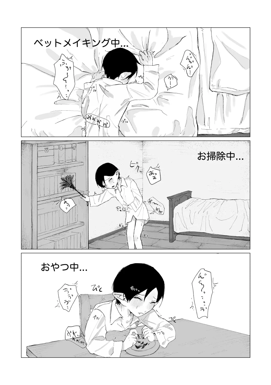 兄さんの家に監禁されてる - page38