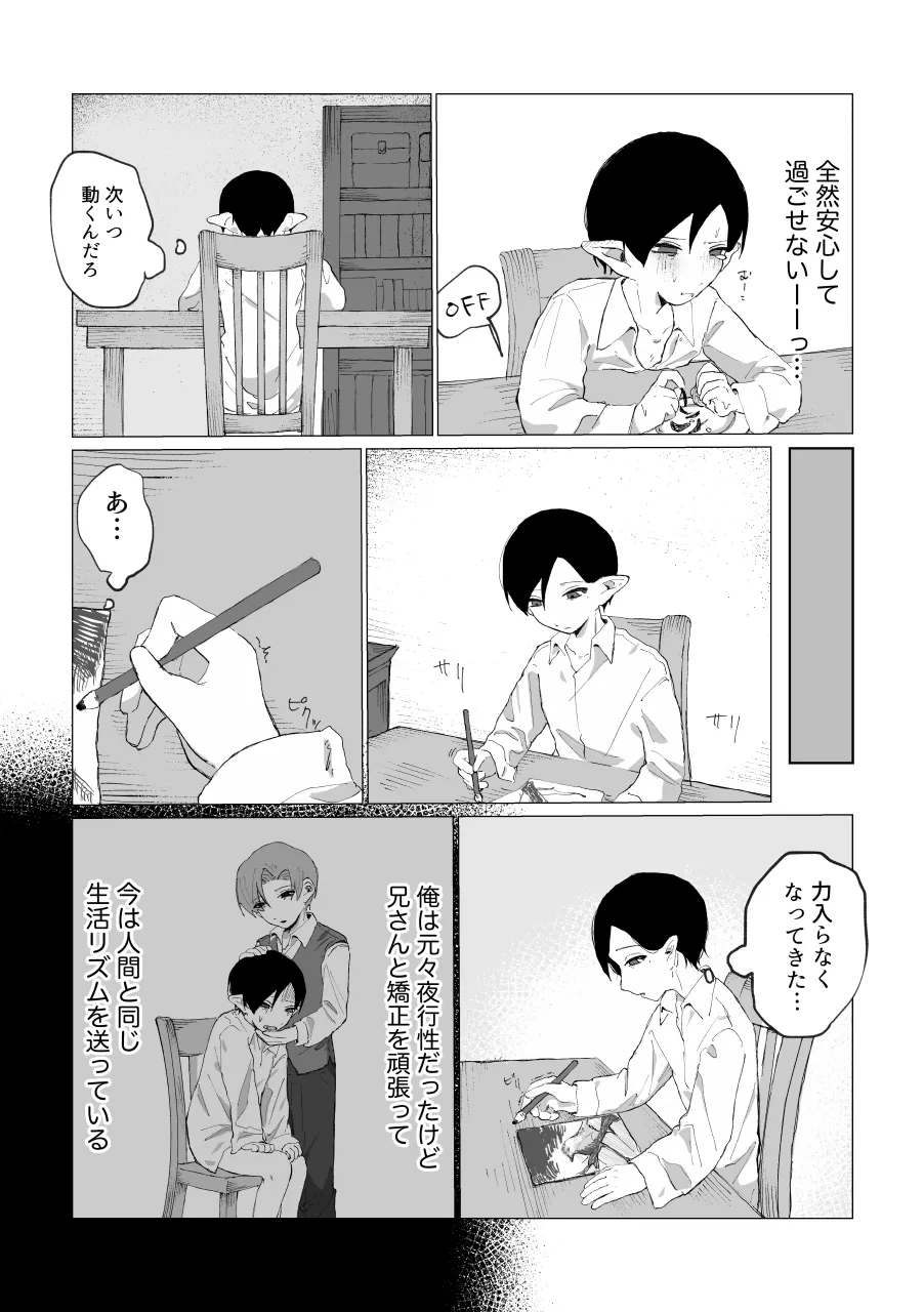 兄さんの家に監禁されてる - page39