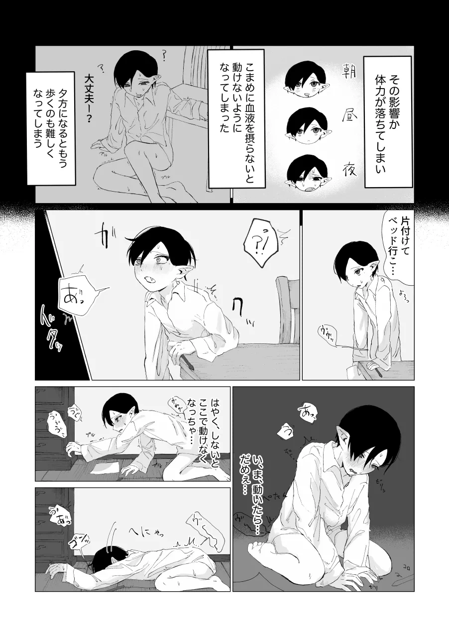 兄さんの家に監禁されてる - page40