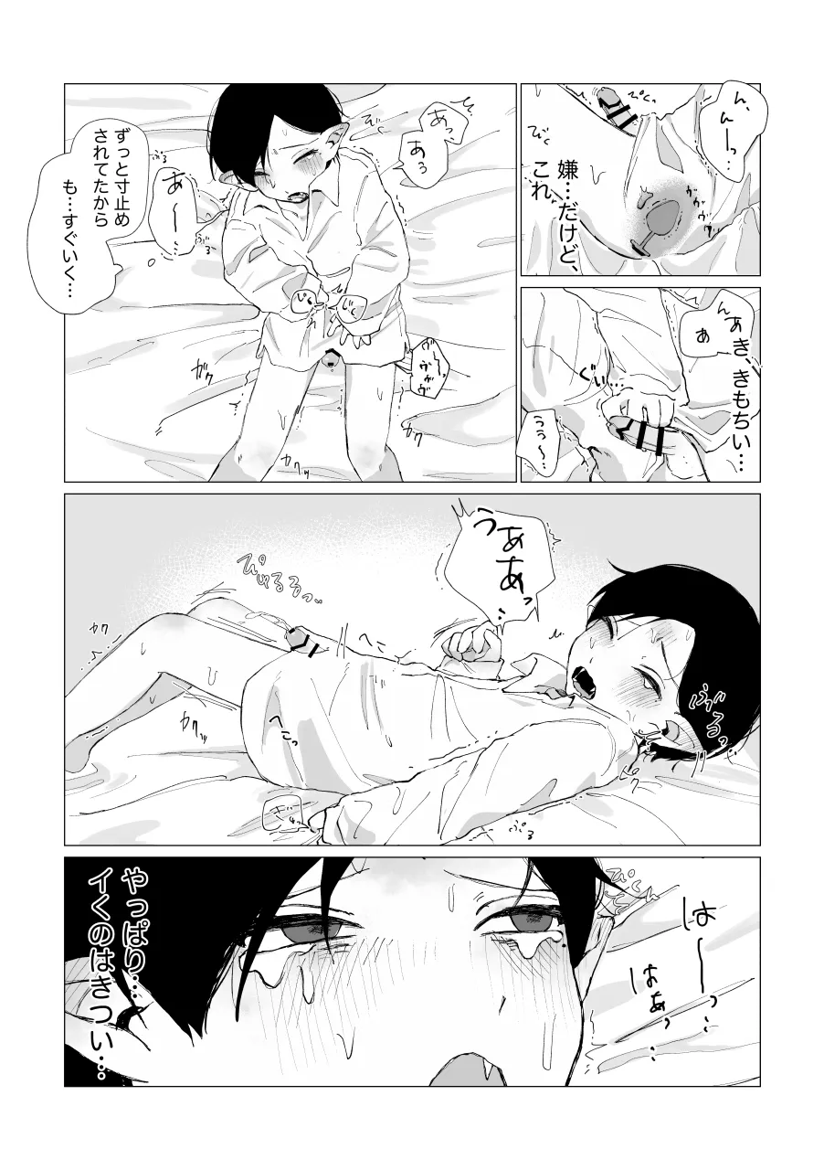 兄さんの家に監禁されてる - page42