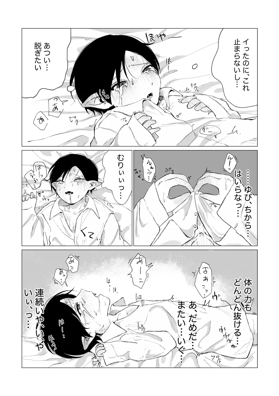 兄さんの家に監禁されてる - page43