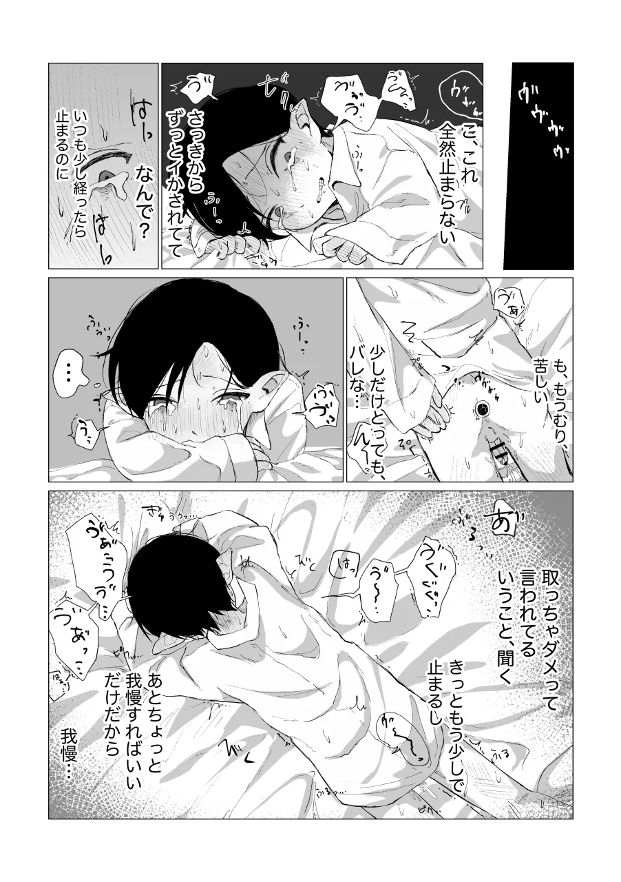 兄さんの家に監禁されてる - page45