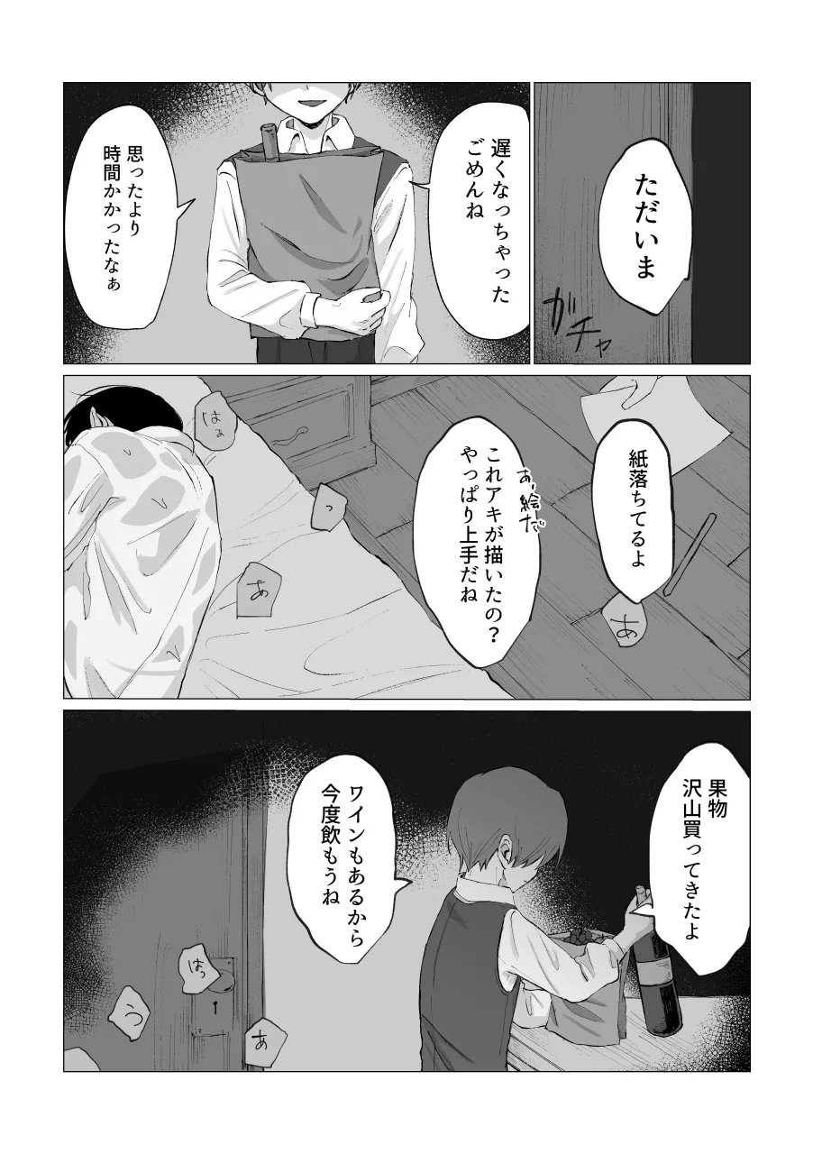 兄さんの家に監禁されてる - page47