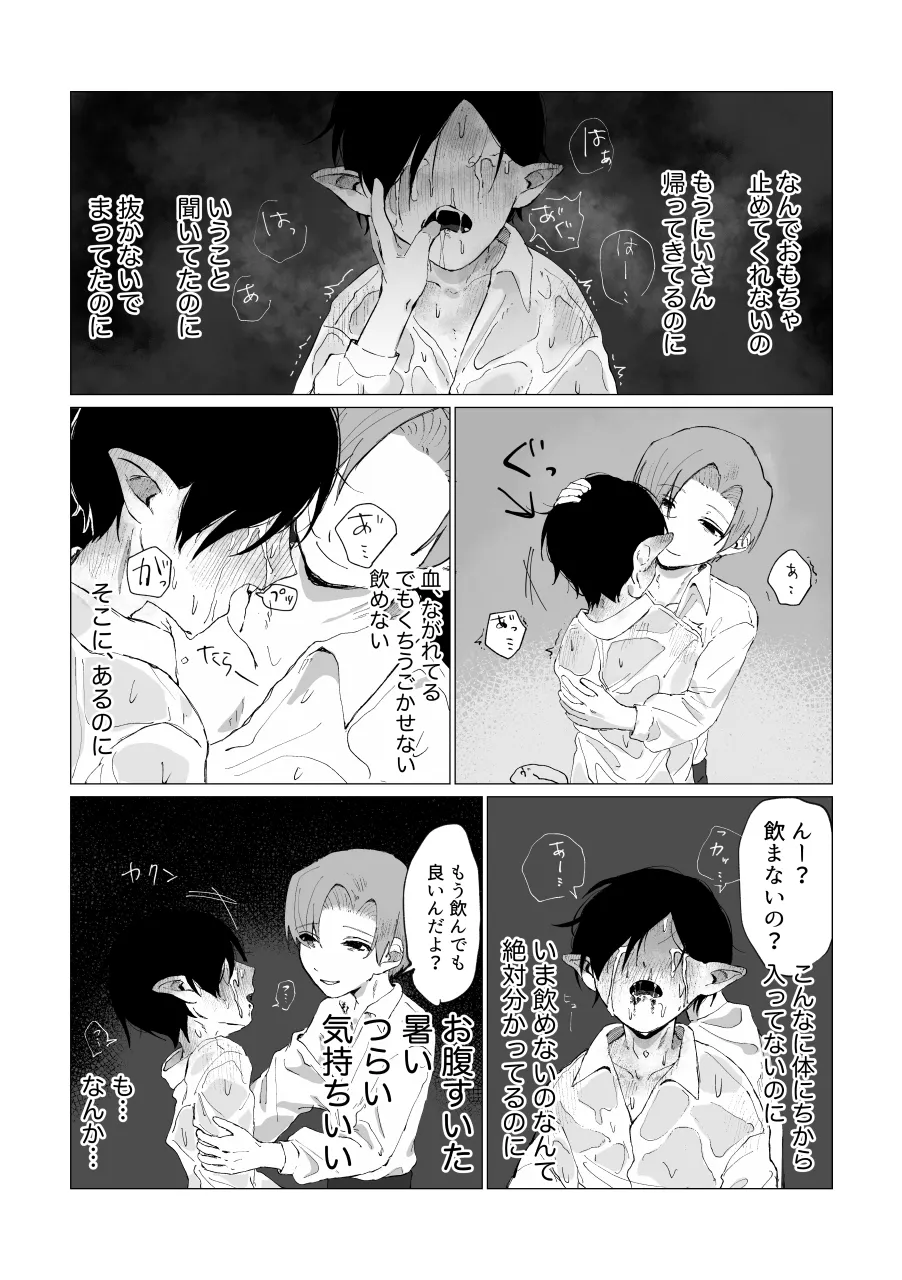 兄さんの家に監禁されてる - page49