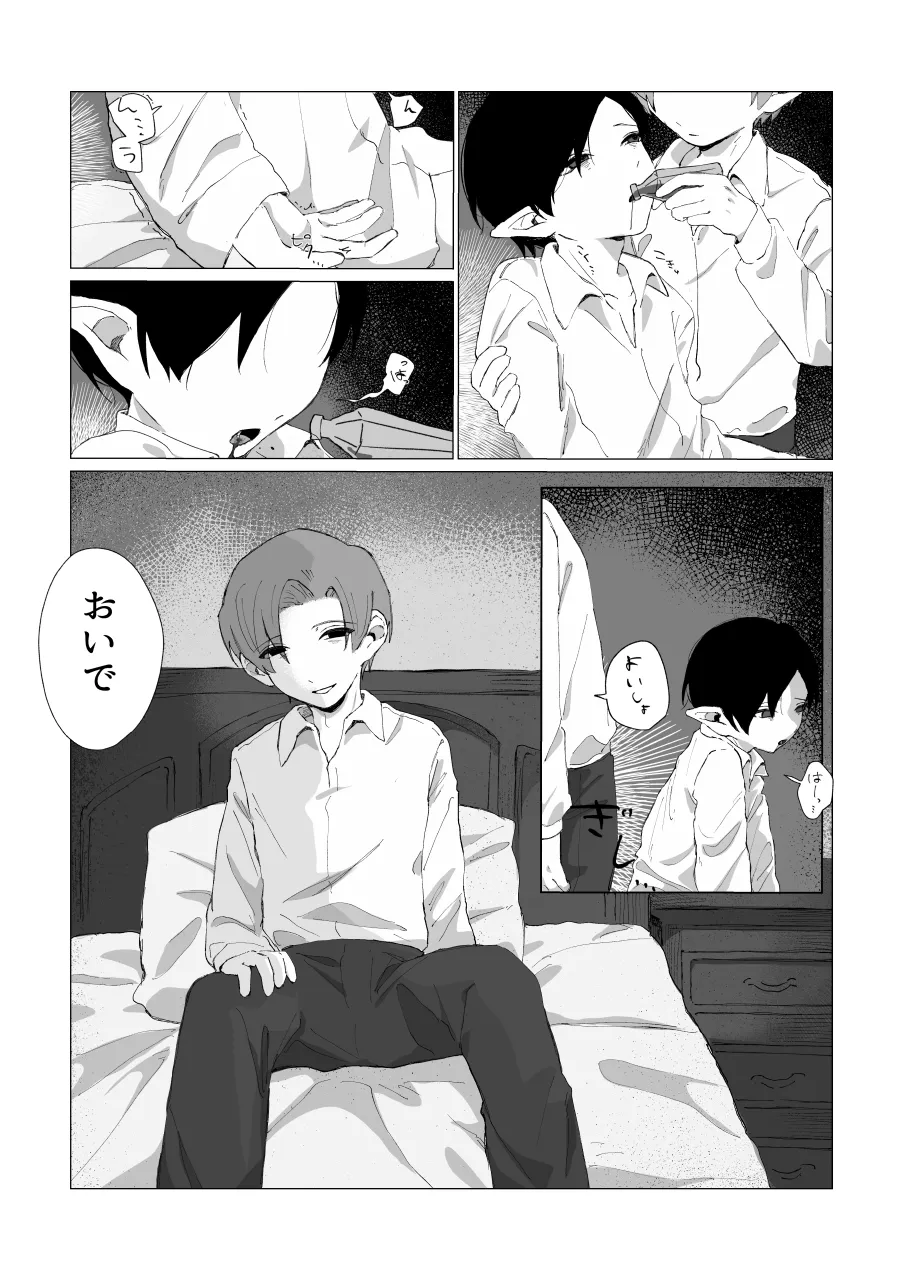 兄さんの家に監禁されてる - page5