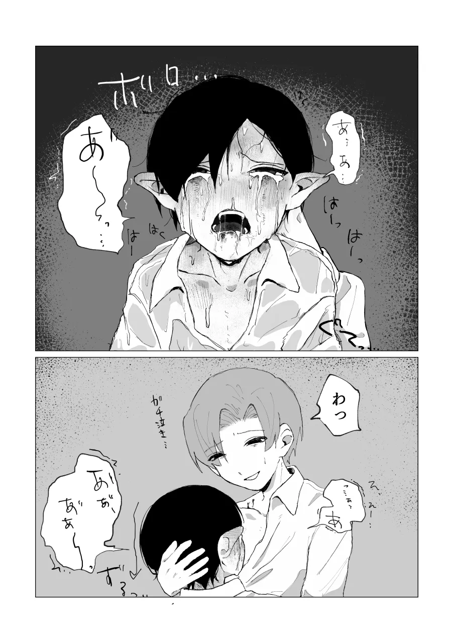 兄さんの家に監禁されてる - page50