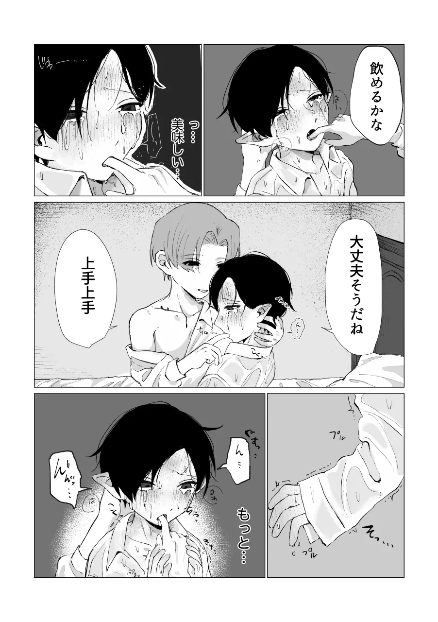 兄さんの家に監禁されてる - page53