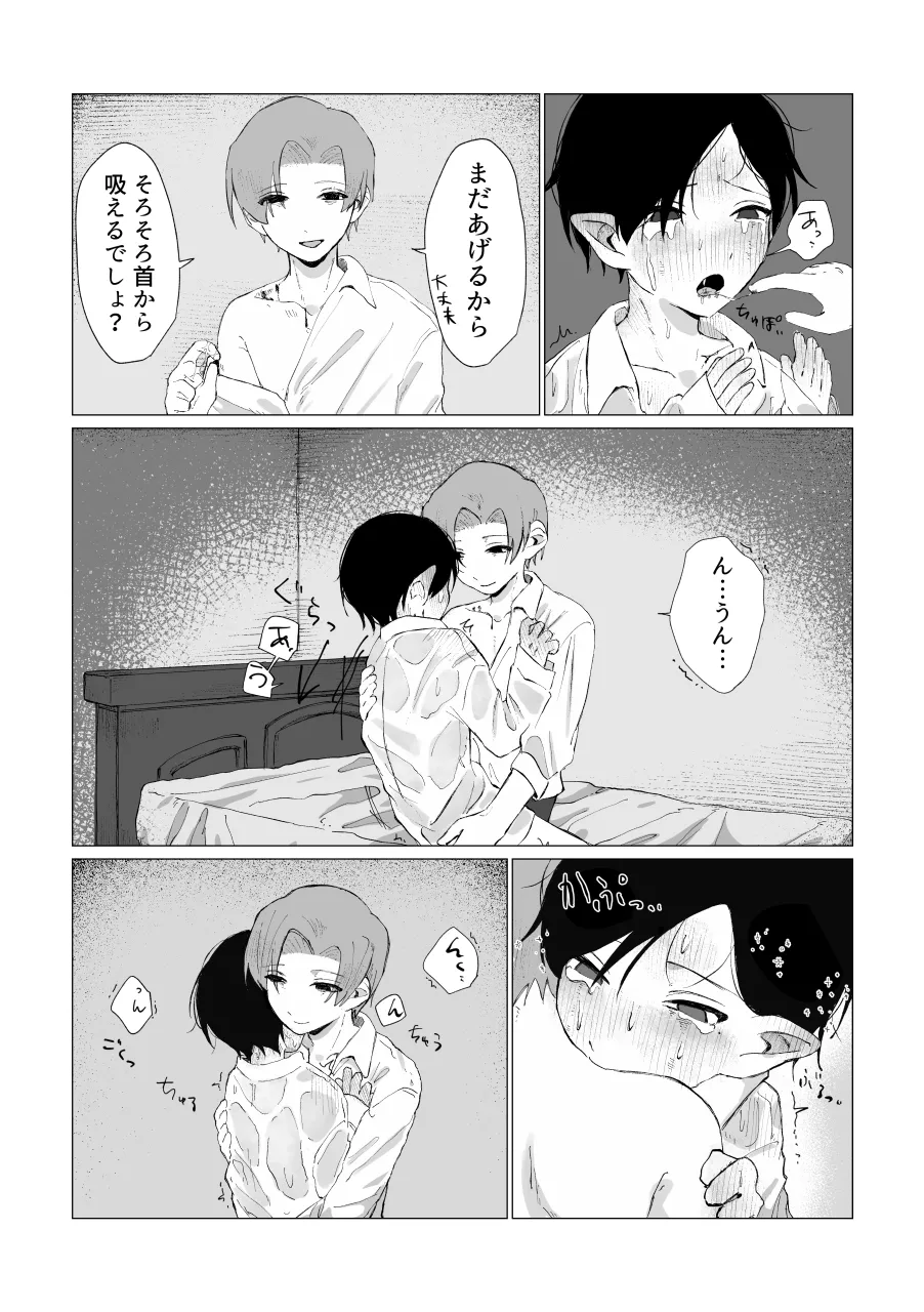 兄さんの家に監禁されてる - page54