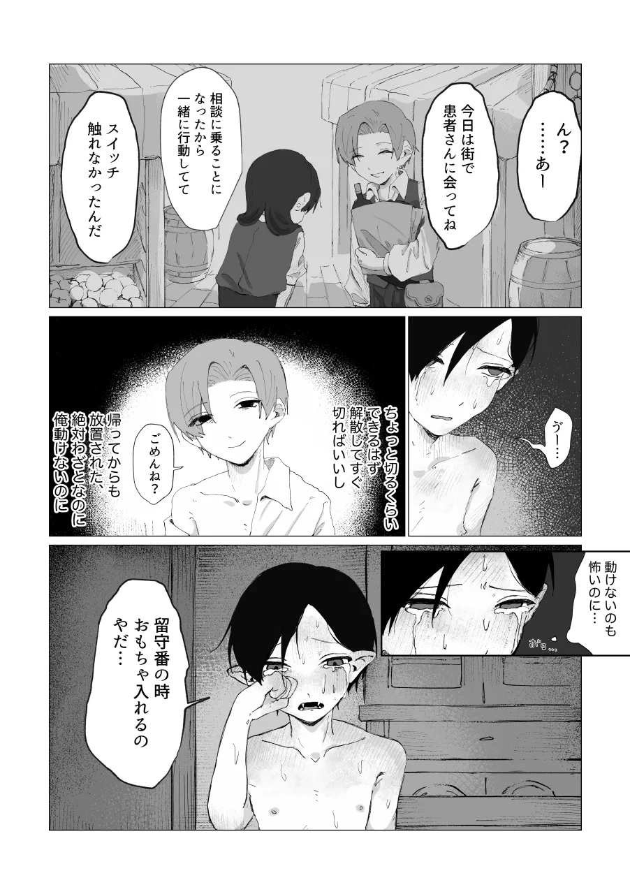 兄さんの家に監禁されてる - page56
