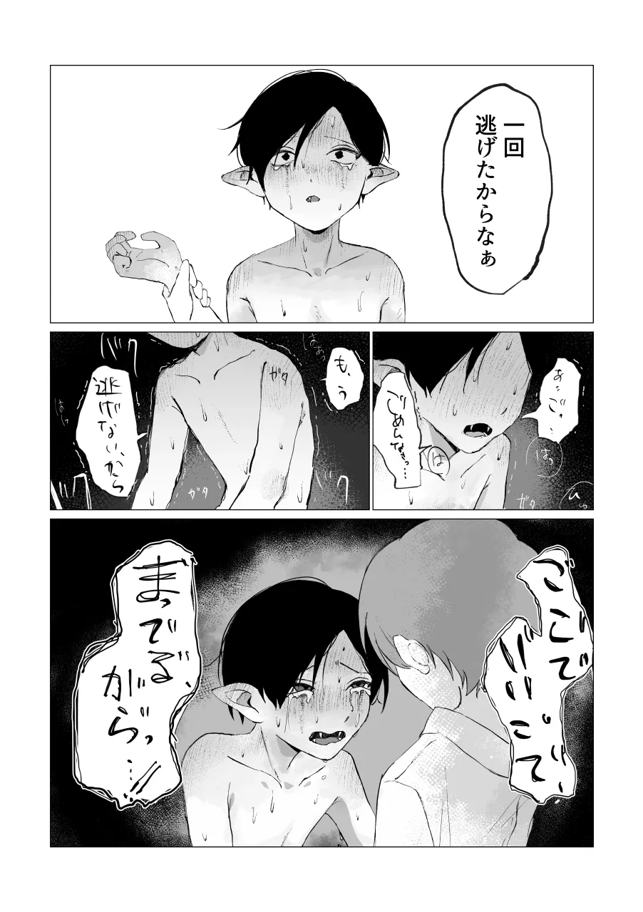 兄さんの家に監禁されてる - page58