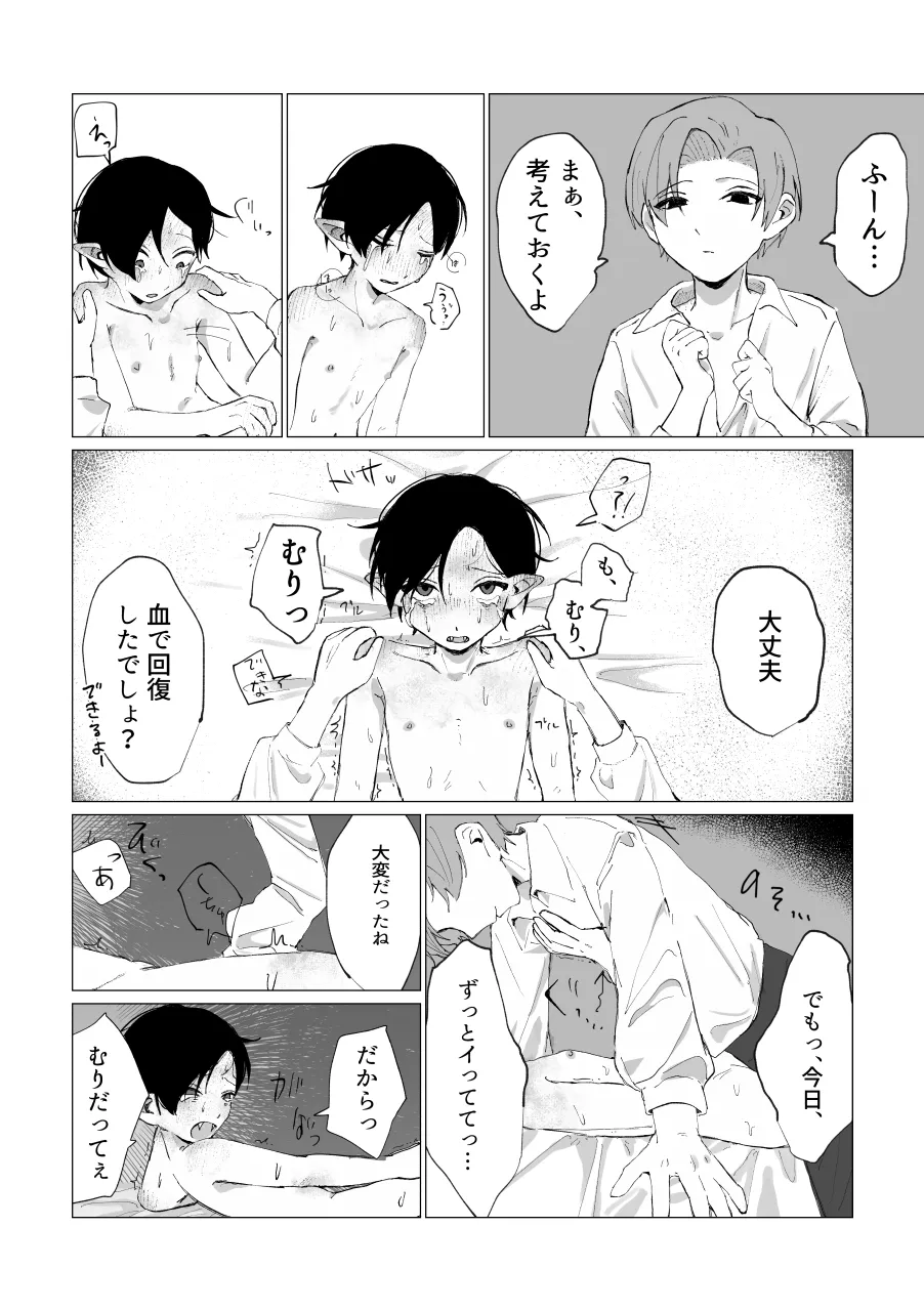 兄さんの家に監禁されてる - page59