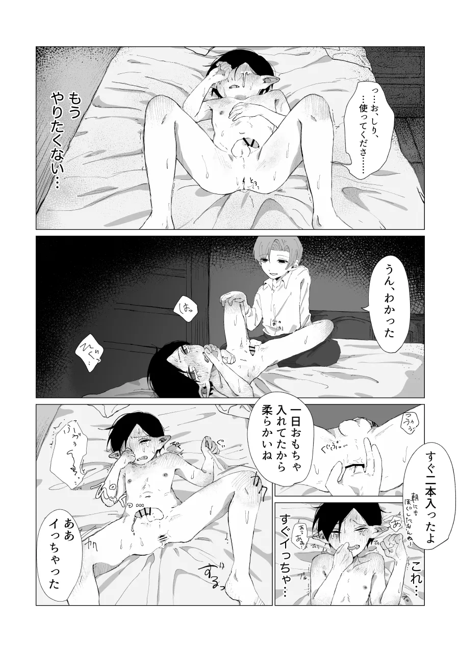 兄さんの家に監禁されてる - page62