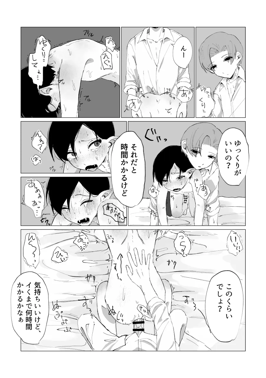 兄さんの家に監禁されてる - page66