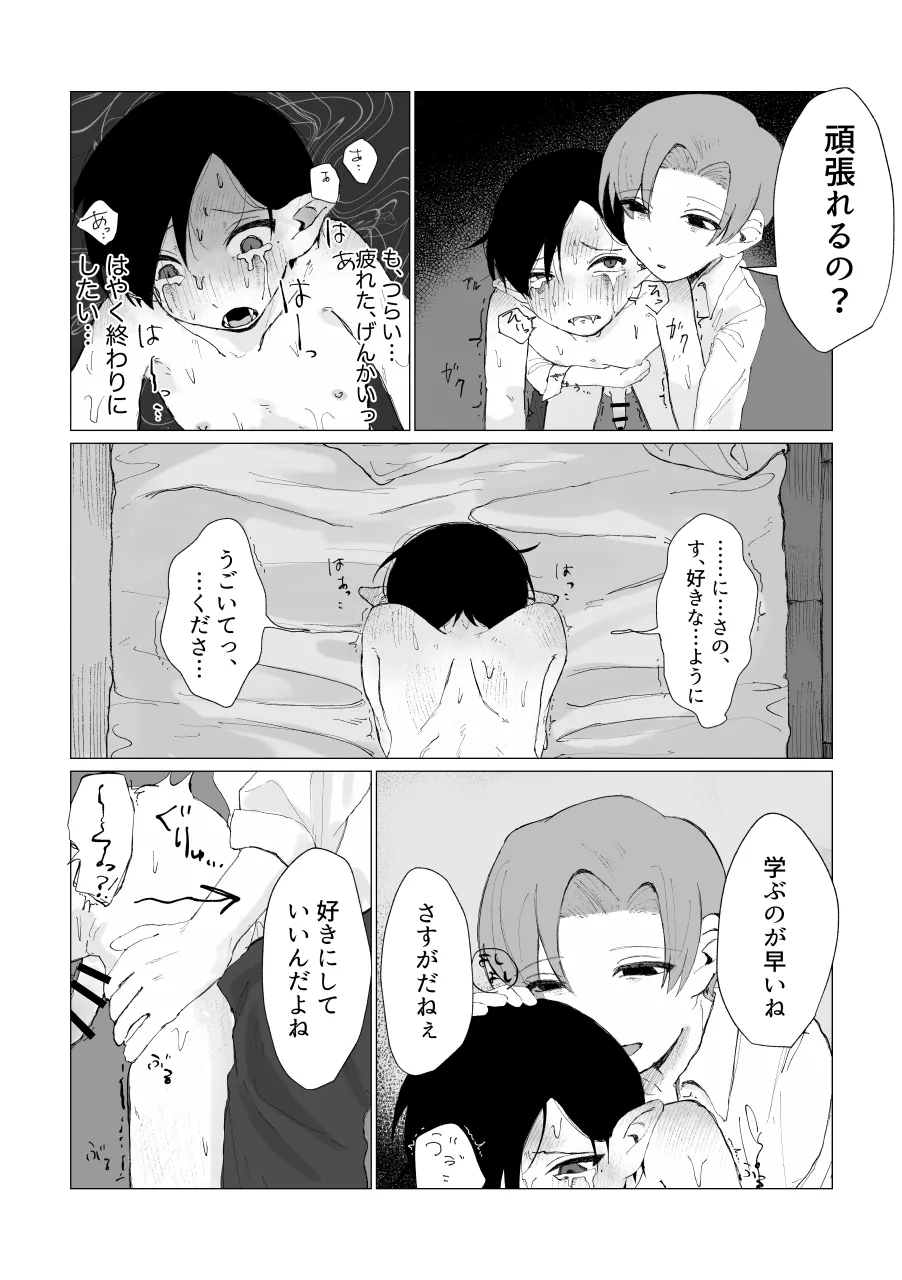 兄さんの家に監禁されてる - page67