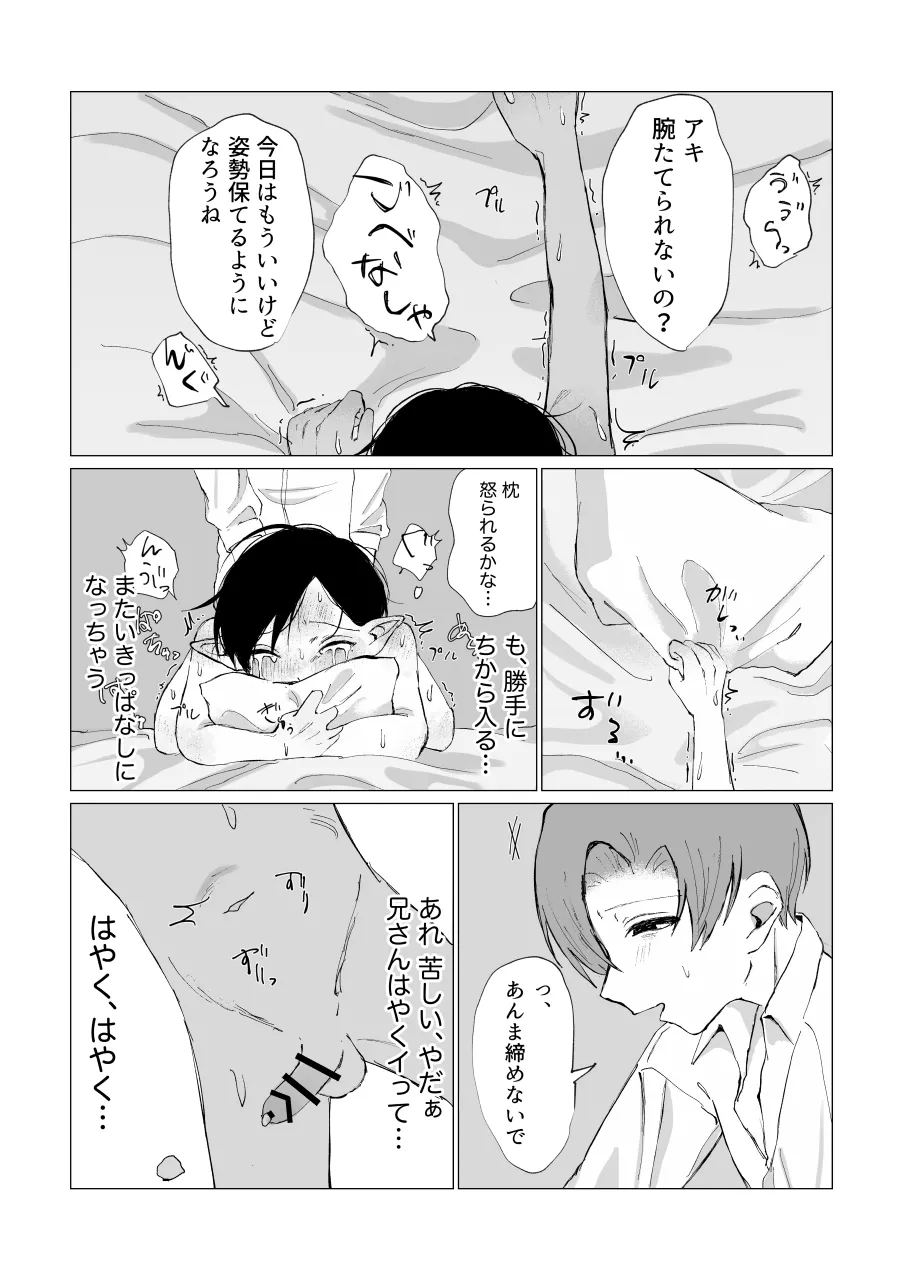 兄さんの家に監禁されてる - page69