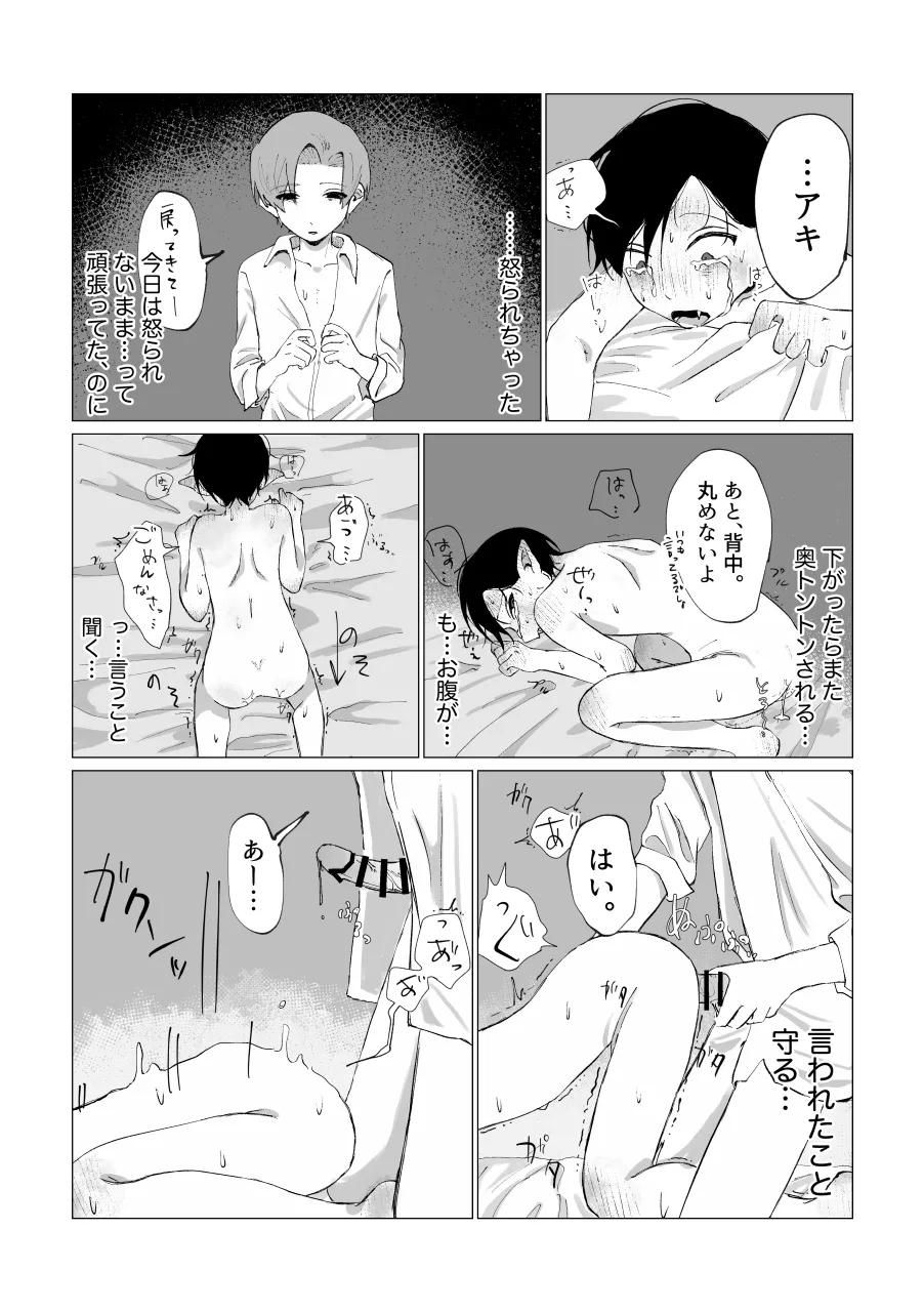 兄さんの家に監禁されてる - page71