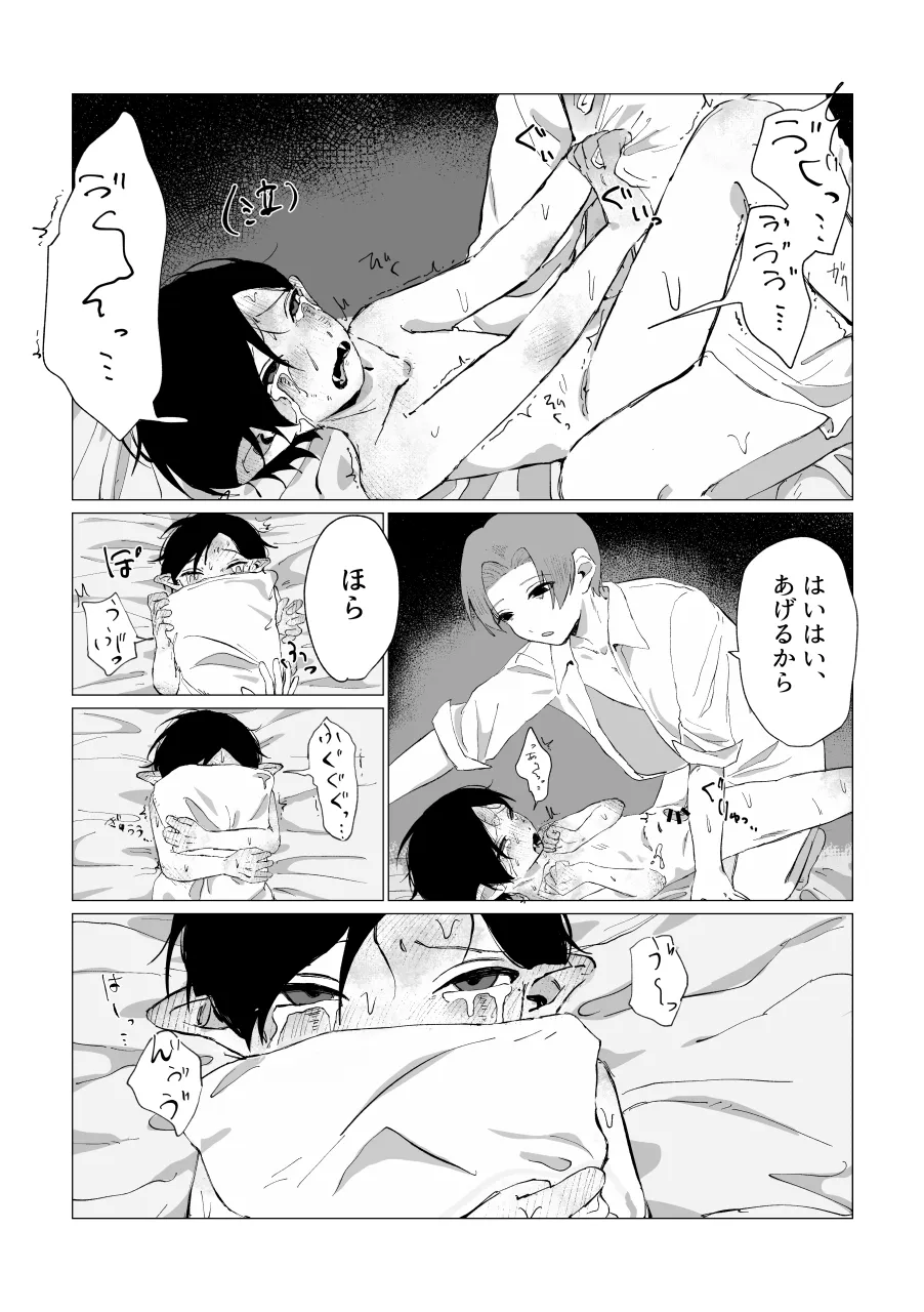 兄さんの家に監禁されてる - page75