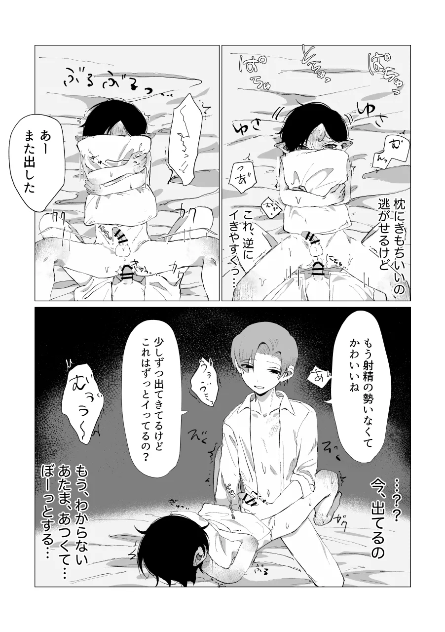 兄さんの家に監禁されてる - page76