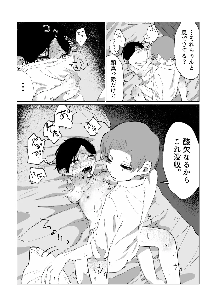 兄さんの家に監禁されてる - page77