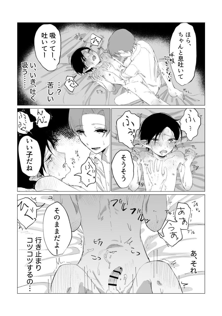 兄さんの家に監禁されてる - page78